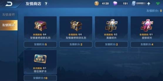 王者荣耀友情商店位置攻略