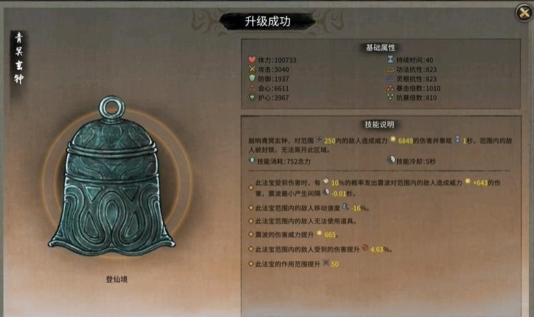 鬼谷八荒法宝图鉴