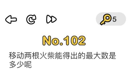 脑洞大师102关通关方法介绍