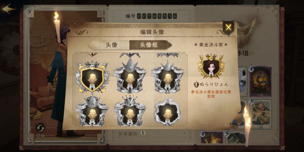哈利波特魔法觉醒全头像框解锁方法