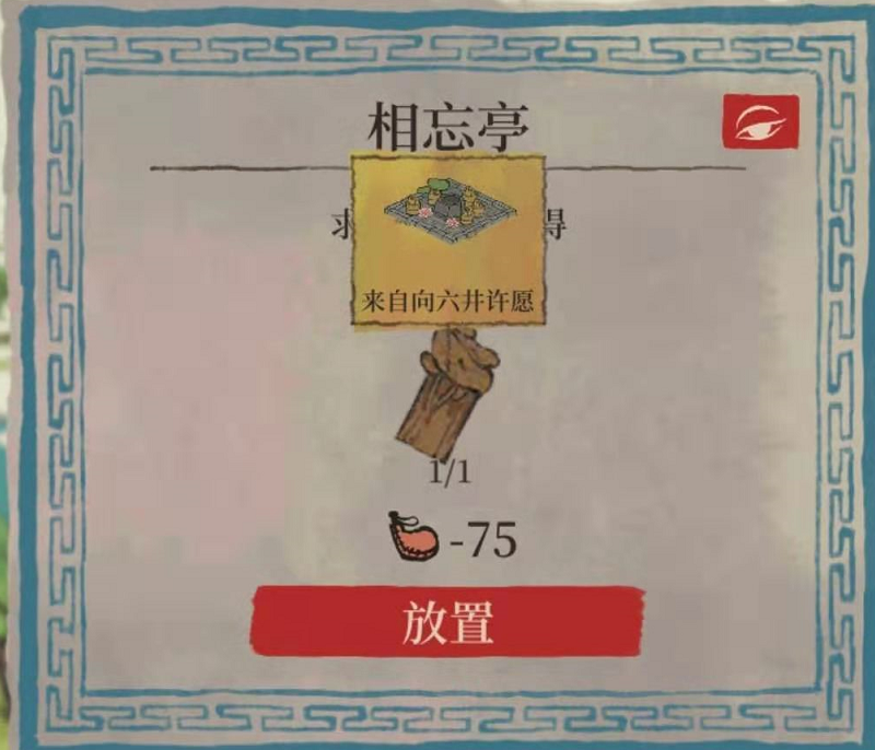 江南百景图向六井许愿任务攻略