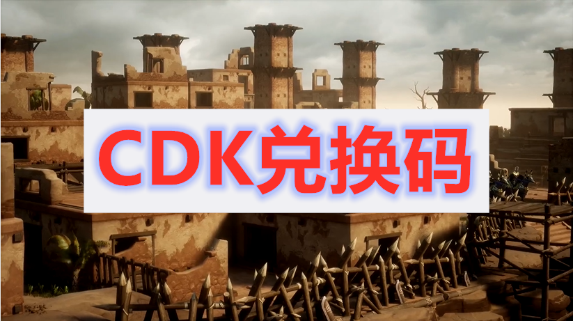 猎手之王cdkey兑换码领取途径介绍