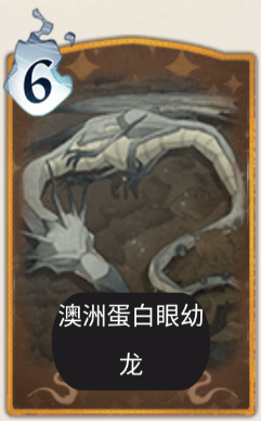 哈利波特魔法觉醒澳洲蛋白眼幼龙卡牌图鉴