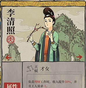 江南百景图李清照搭配珍宝推荐
