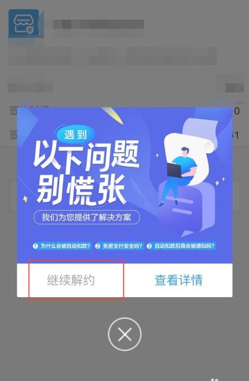 支付宝自动续费怎么关