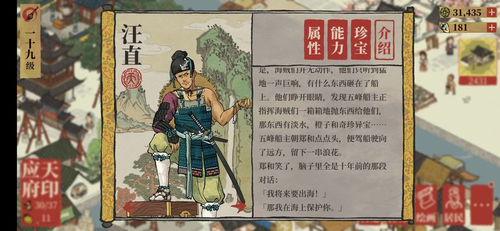 江南百景图汪直角色介绍
