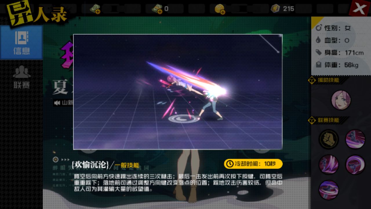 一人之下手游夏禾技能玩法攻略