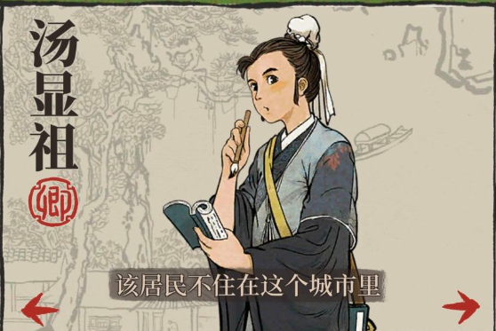 江南百景图汤显祖角色介绍