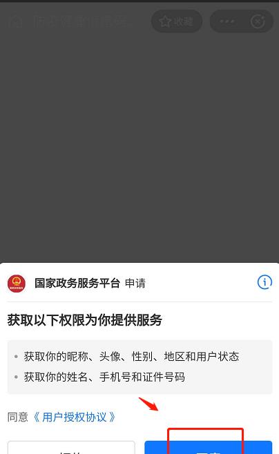 支付宝健康码领取流程