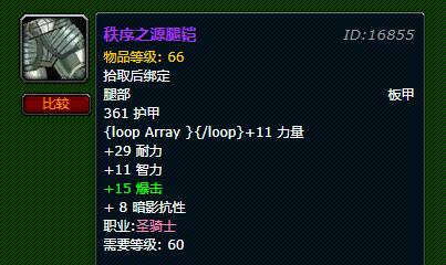 魔兽世界怀旧服秩序之源腿铠获取途径