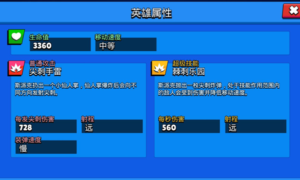 荒野乱斗英雄斯派克攻略