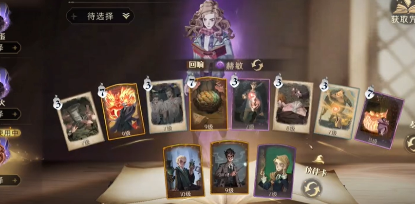 哈利波特魔法觉醒随从显形卡牌图鉴