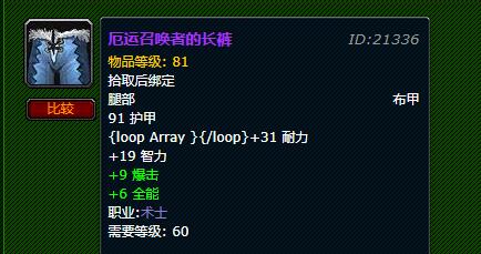 魔兽世界怀旧服厄运召唤者的长裤获取途径