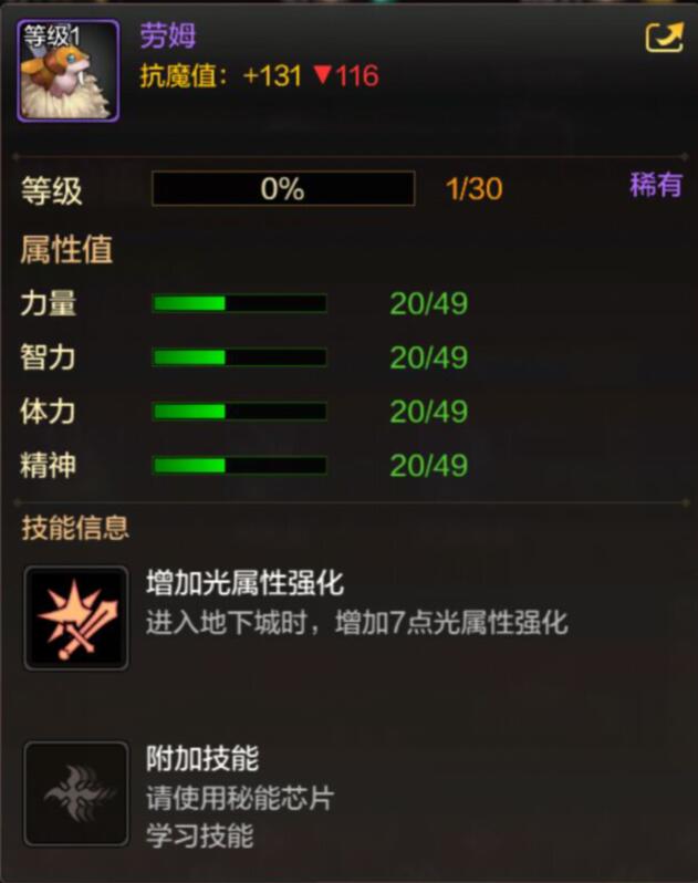 DNF手游宠物劳姆属性介绍
