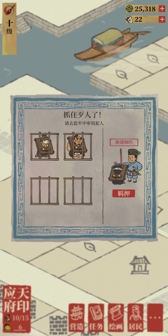 江南百景图犯人抓捕方法