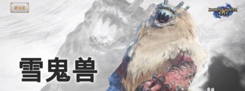 怪物猎人崛起破雪鬼兽背的武器推荐