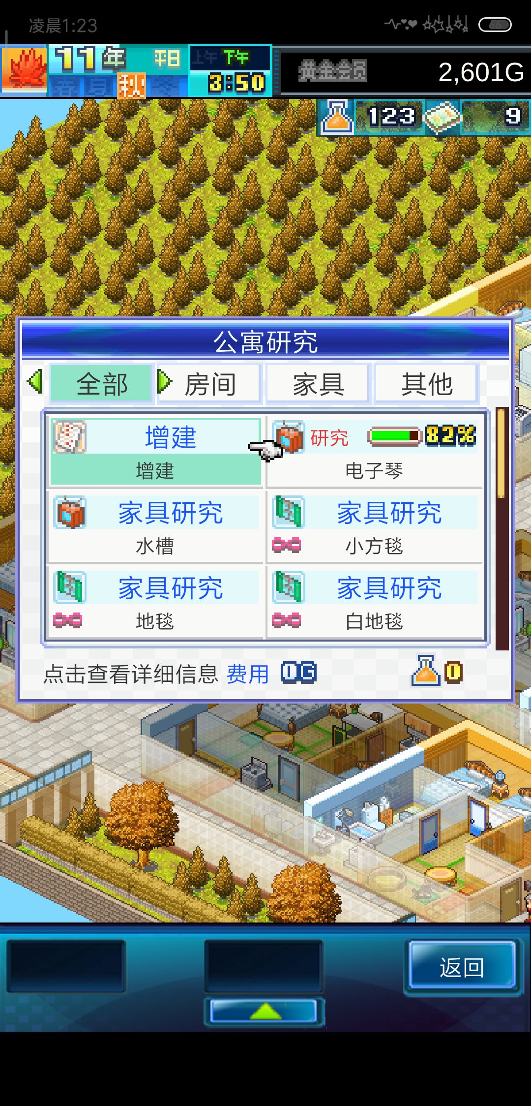 住宅梦物语生小孩方法