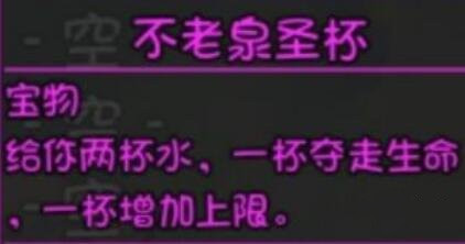 大千世界不老泉圣杯获取攻略