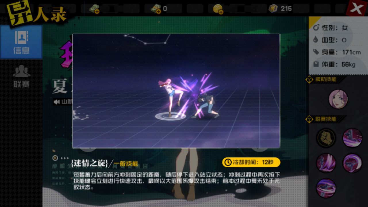 一人之下手游夏禾技能玩法攻略