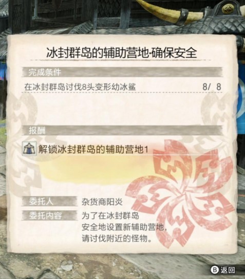 怪物猎人崛起冰封群岛营地位置介绍