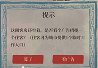 江南百景图招揽客人方法介绍