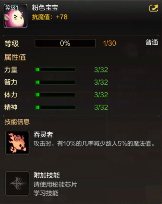 DNF手游宠物粉色宝宝属性介绍