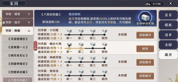 天涯明月刀手游使用一本藏书攻略
