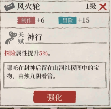 江南百景图风火轮搭配角色介绍