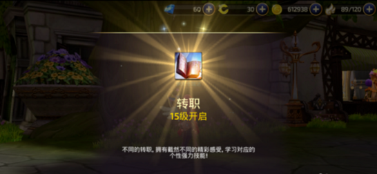龙之谷2手游重新转职方法介绍