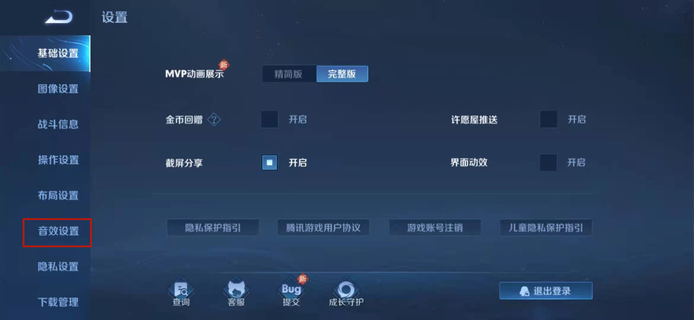 王者荣耀魔音系统开启步骤介绍