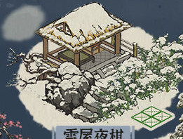 江南百景图雪屋夜棋兑换推荐