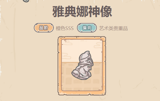 最强蜗牛雅典娜神像贵重品攻略