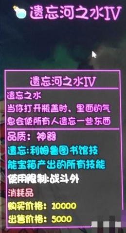 大千世界遗忘之水获取攻略