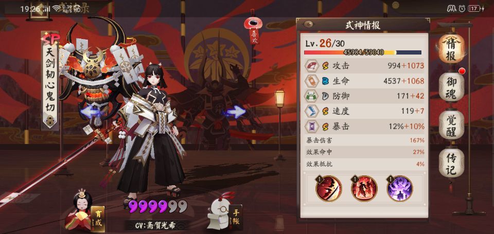 阴阳师SP天剑韧心鬼缺式神技能解析