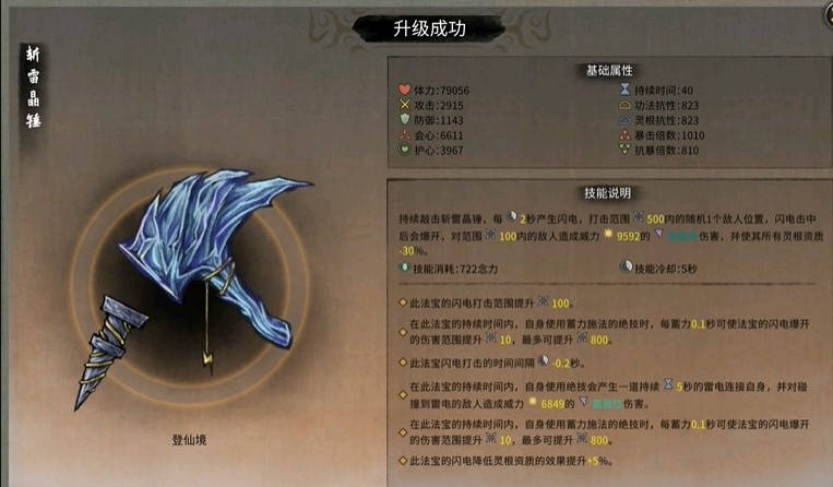 鬼谷八荒法宝图鉴