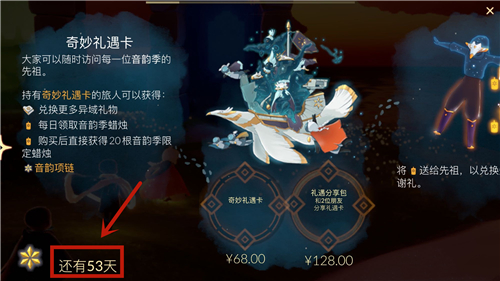 光遇季卡有效期说明