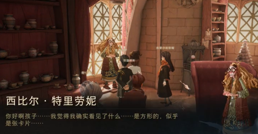 哈利波特魔法觉醒西比尔