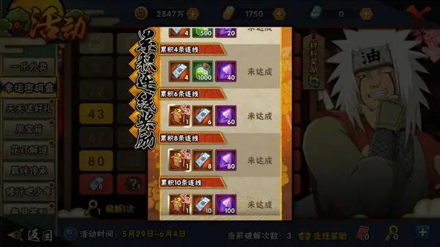 火影忍者手游幸运密码盘玩法攻略