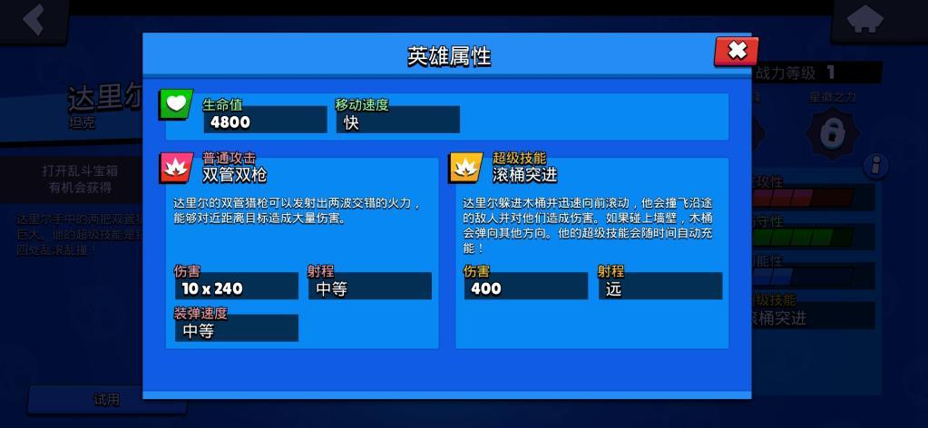 荒野乱斗英雄达里尔攻略