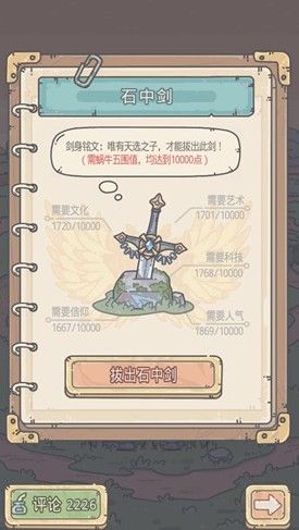 最强蜗牛石中剑用途介绍