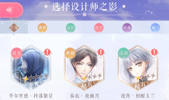 闪耀暖暖看已拥有的设计师之影答案