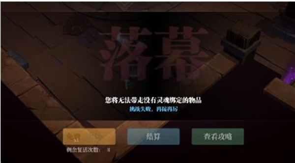 魔渊之刃复活币获得方法介绍