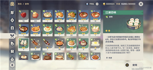 原神特殊料理大全