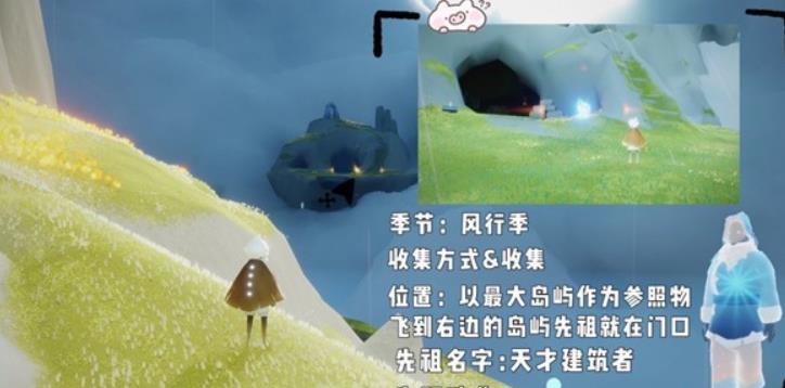光遇风行季先祖位置