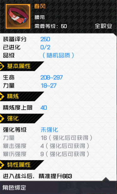 一人之下手游满级后250评分起步配饰搭配方案