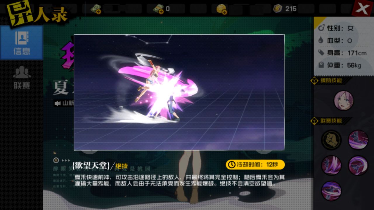 一人之下手游夏禾技能玩法攻略