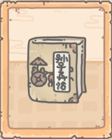 最强蜗牛孙子兵法贵重品攻略