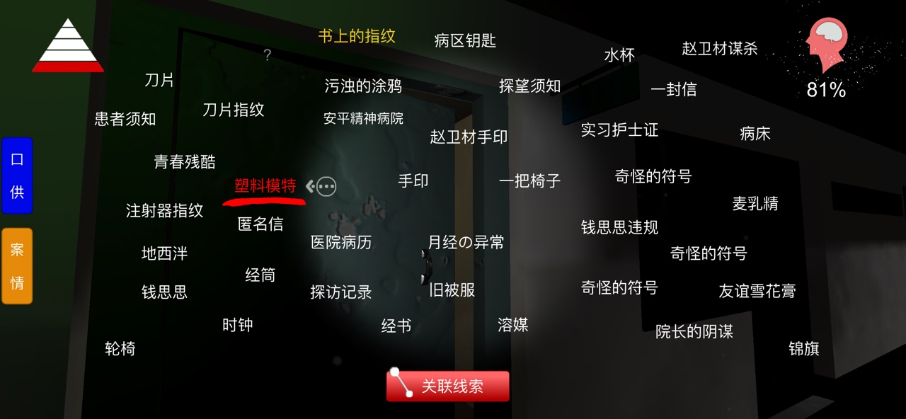方婷婷疑案线索模特上的字怎么获得