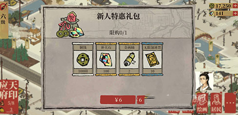 江南百景图礼包推荐介绍