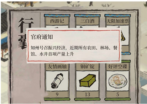 江南百景图振兴持续时间介绍